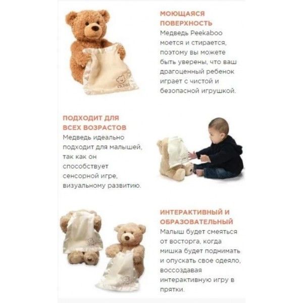 Інтерактивна іграшка Ведмедик Пікабу Peekaboo Bear pr6544458865 фото