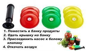 Вакуумна система консервування 9 кришок та насос 509874541210 фото