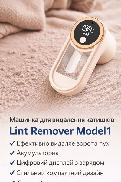 Машинка для видалення катишок Lint Remover Model1 G6345 фото