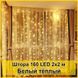 Гірлянда світлодіодна Штора 160 LED 2х2м 2125068 фото 1