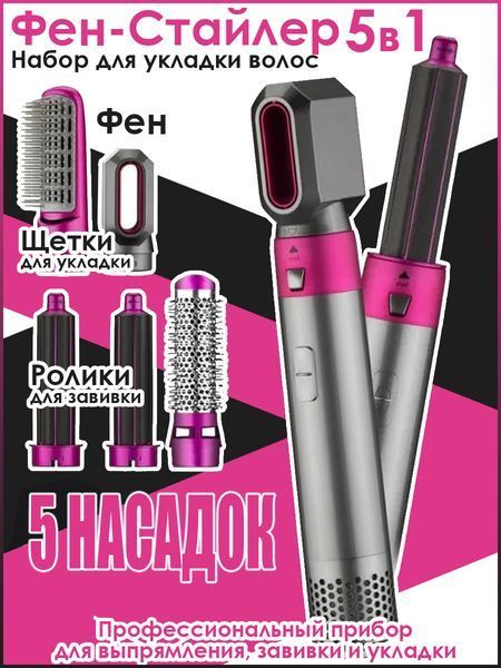 Стайлер 5в1 Hot Air Styler для різних типів волосся з функціями надання об'єму, випрямлення, укладання 22154677 фото
