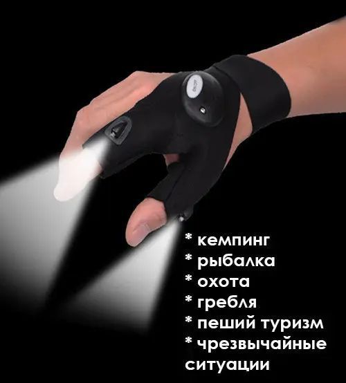 Рукавички із вбудованим ліхтариком Glove Light рукавички із ліхтариком! 2058542 фото