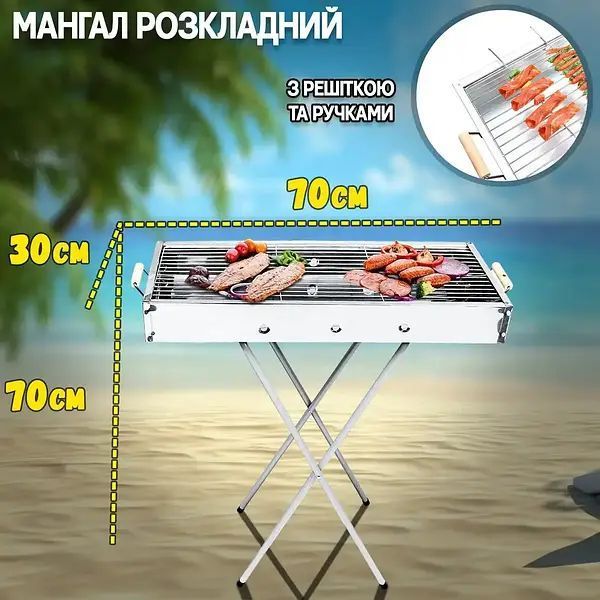 Переносний мангал BARBECUE TRAY 770T MD-008 809 (80*30*78см) 2052504 фото
