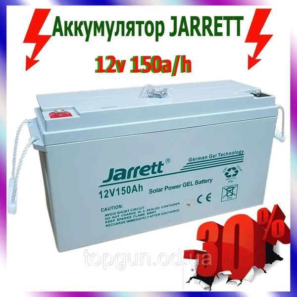 Гелевий акумулятор Jarrett 12V 150 Ah BATTERY GEL для котла та сонячних панелей sp2001380 фото