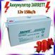 Гелевий акумулятор Jarrett 12V 150 Ah BATTERY GEL для котла та сонячних панелей sp2001380 фото 3