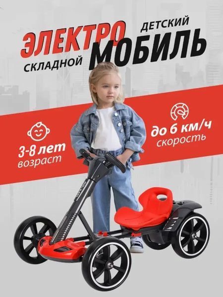Електромобіль складний з акумулятором 6V 4.5Ah та швидкістю до 6 км/год/M-6072 Eco Koleso білий Jam9145 фото