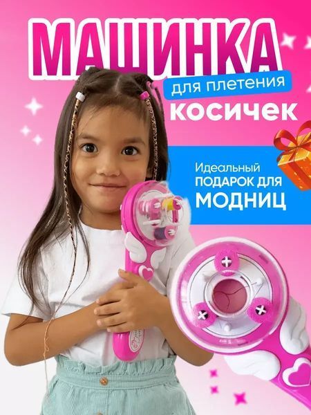 Дитячий автоматичний стайлер для плетіння косичок Hair machine G7655 фото