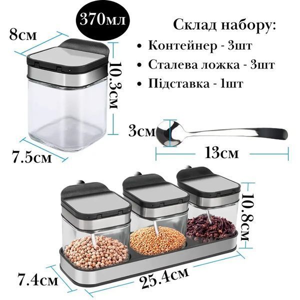 Набір контейнерів для солі, перцю, приправ та спецій Cooking House з кришками та ложками &ndash; 3 шт G9741 фото