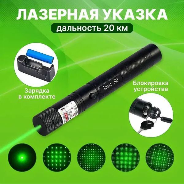 Лазерна вказівка високої потужності Laser 303 Зелена Green sp54125411 фото