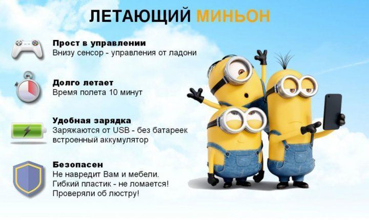 Дитяча іграшка Літаючий Міньйон з підсвічуванням van88597 фото
