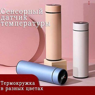 Термос розумний із датчиком температури Wi-pot. Термокухоль із сенсорним екраном 237EL-X217 фото