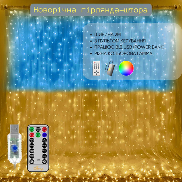 Патріотична гірлянда штора Прапор України 3*3 м 160 LED класична IP44 M16906 фото