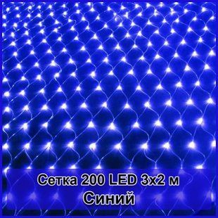 Гірлянда світлодіодна Сітка 200 LED 3х2м 2124074 фото