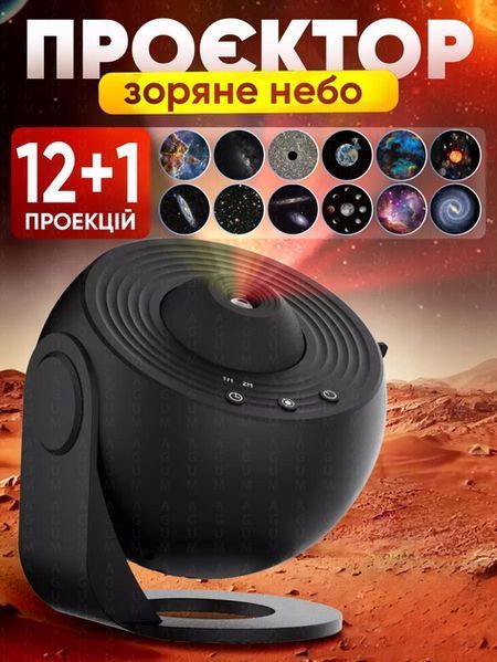 Домашній планетарій + 13 картриджів нічник проектор зоряного неба галактика зі змінними картриджами G9341 фото