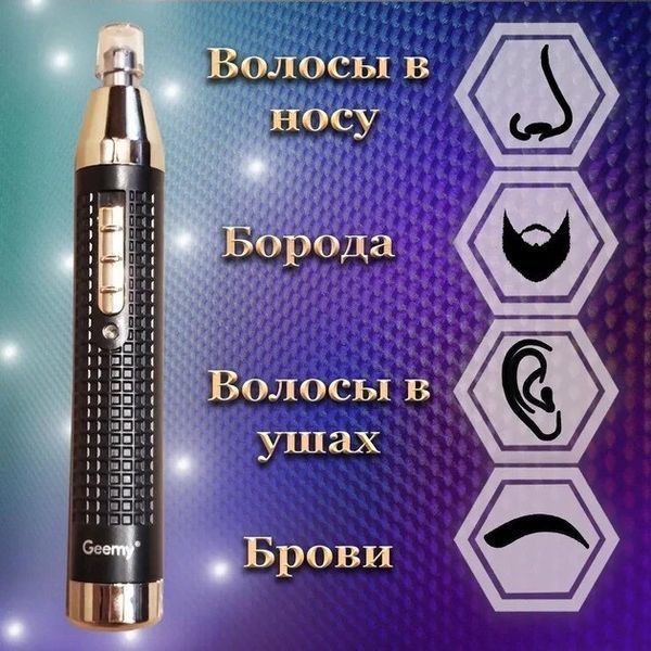 Універсальний триммер для носа вух та брів 3 в 1 Geemy GM-3108 Pro 2052587 фото