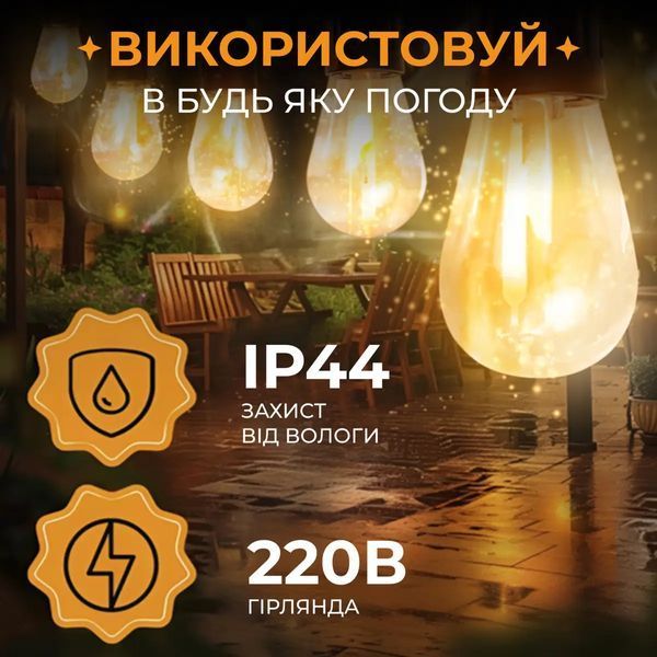 Вулична гірлянда ретро-формату на 10 Led-ламп, довжина 5 метрів, тепле біле освітлення M16908 фото