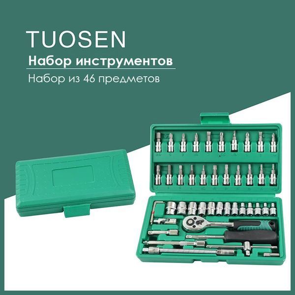 Набір інструментів у валізці Piece Tool Set (46 предметів) 20521158377 фото