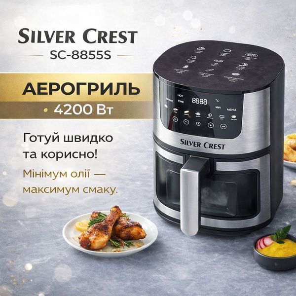 Потужний аерогриль Silver Crest SC-8855S 7 л 4200 Вт SC-8855S фото