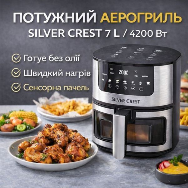 Потужний аерогриль Silver Crest SC-8855S 7 л 4200 Вт SC-8855S фото