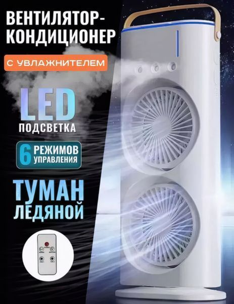Вентилятор настільний подвійний з охолодженням Double-ended Spray Fan LED-підсвічування 3 швидкості, розпилювач водяного туману Jam0032 фото