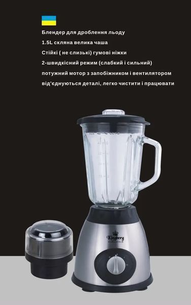 Блендер та кавомолка KINGBERG KB-2052 (800W) B56385 фото
