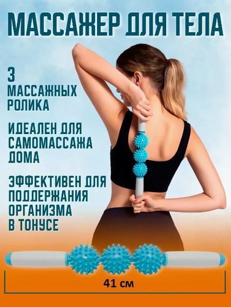 Ролик масажний для йоги масажер для спини валик для фітнесу Massage stick AND 5284 (Кульки 3 шт) 2054195 фото