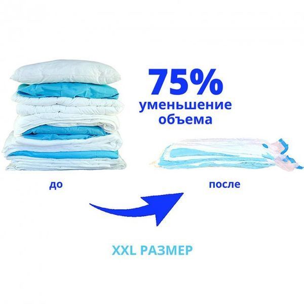Вакуумний пакет для зберігання речей 80x110 см 8011509 фото