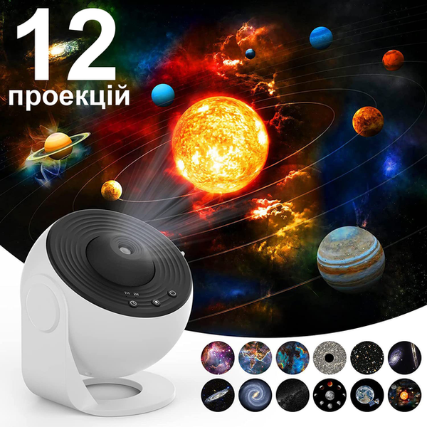 Проектор зоряного неба домашній планетарій Planetarium Galaxy 12 галактик 360 &deg; 5092010 фото