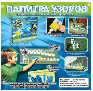 Палітра візерунків Glow Magic набір для малювання, малювання світлом 20500000034 фото