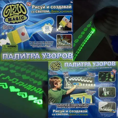 Палітра візерунків Glow Magic набір для малювання, малювання світлом 20500000034 фото