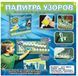 Палітра візерунків Glow Magic набір для малювання, малювання світлом 20500000034 фото 1
