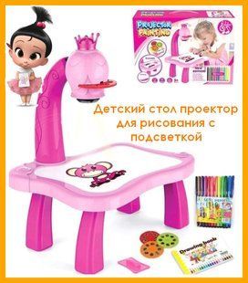 Дитячий стіл проектор для малювання з підсвічуванням Projector Painting РОЖОВИЙ 10484 фото