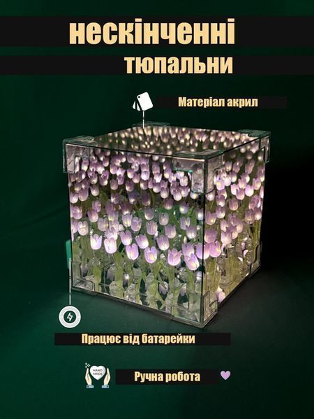 Нічний світильник "Нескінченні тюльпани" в кубі, набір для творчості G9765 фото