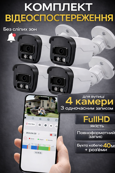 Комплект відеоспостереження DVR KIT UCAM 4 камери з реєстратором / Комплект вуличних камер з вологозахистом G0565 фото