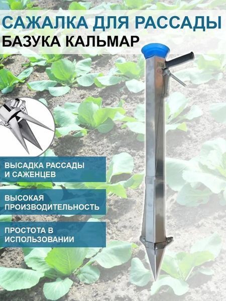 Пістолет ручний для посадки розсади my-1299 SEED PLANT rav1299 фото