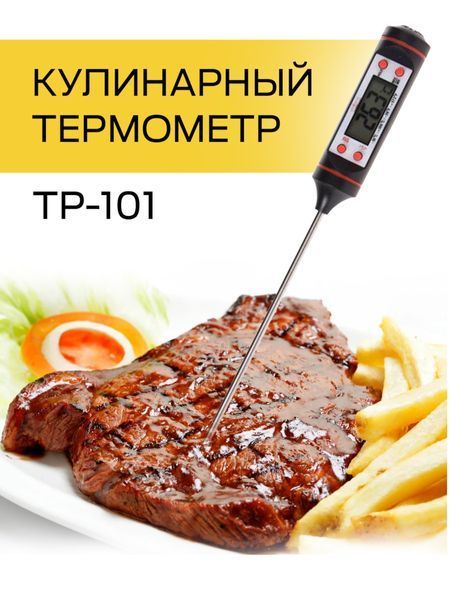 Термометр кухонний харчовий UFR цифровий електронний зі щупом для м'яса TP-101 чорний original sp545213 фото