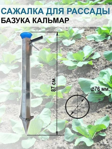 Пістолет ручний для посадки розсади my-1299 SEED PLANT rav1299 фото