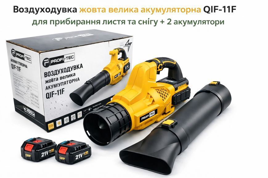 Повітродувка жовта велика акумуляторна QIF-11F для збирання листя та снігу + 2 акумулятори J6027 фото