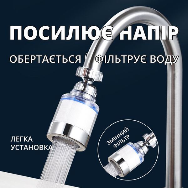 Аератор насадка на кран-змішувач Faucet Splash Head поворотна для економії води з фільтром 2053868 фото