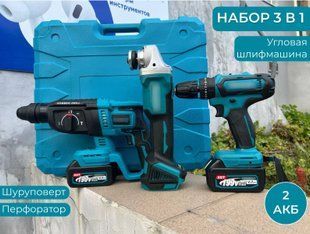 Набір акумуляторного інструменту 3в1 з двома АКБ 48V / Перфоратор-Шуруповерт-УШМ 3-в-1 Jam3у1 фото