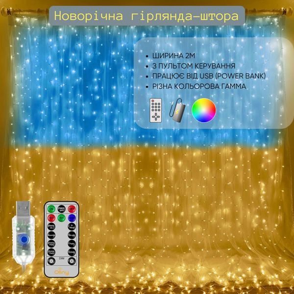 Патріотична гірлянда штора Прапор України 2*2м 160 LED класична IP44 M16905 фото