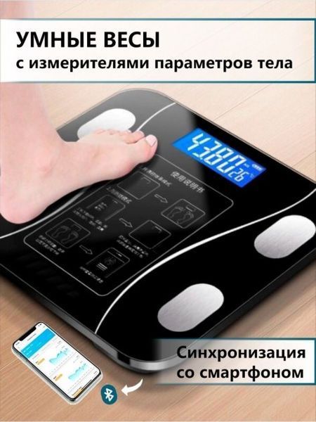 Розумні підлогові смарт ваги Bluetooth з додатком для Android або IOS, аналізатори жиру 20567543 фото