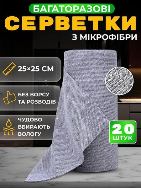 Серветки з мікрофібри одноразові кухонні 20шт/уп 25*25см Home AND 5484 2054617 фото