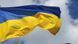 Прапор України 3 на 2 M4141 фото 5