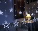 Світлодіодна гірлянда штора зорепад 138LED (гірлянда із зірками): довжина 2,5м (білий колір) pr52847963 фото 1
