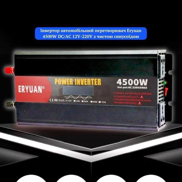 Перетворювач напруги Eryuan 4500W ЧИСТИЙ СИНУС, LCD M15377 фото