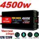Перетворювач напруги Eryuan 4500W ЧИСТИЙ СИНУС, LCD M15377 фото 4