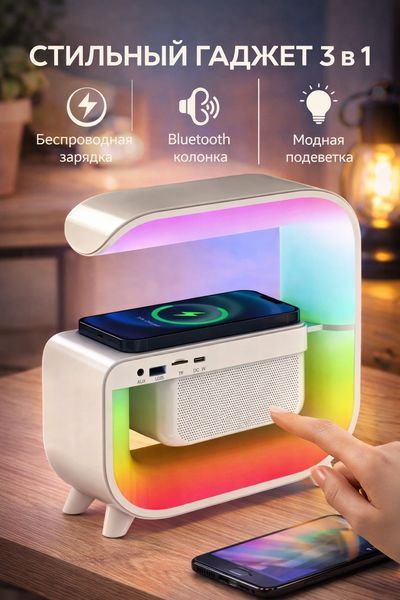 Нічний акумуляторний RGB G 3 з бездротовою зарядкою 15W і Bluetooth колонкою 3W Настільна смарт лампа G454477 фото