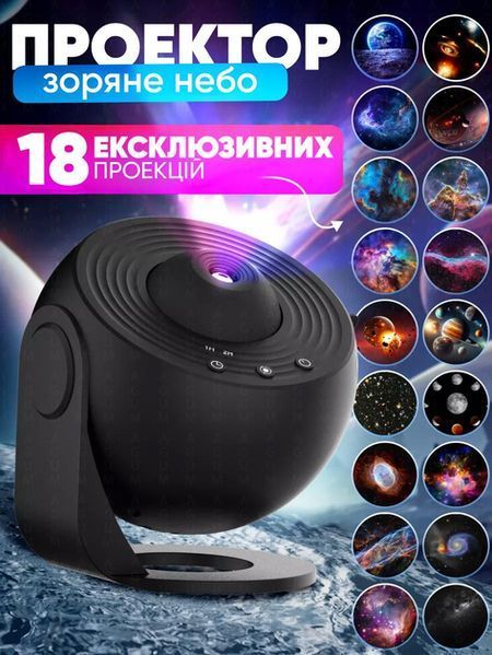 Домашній планетарій + 19 картриджів нічник проектор зоряного неба галактика зі змінними картриджами G9315 фото