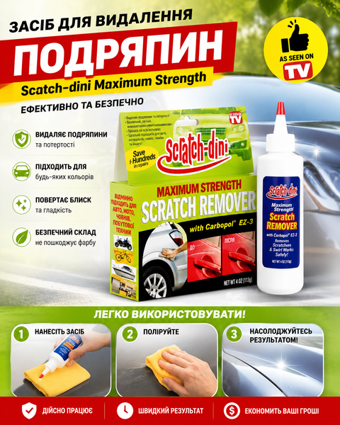 Средство для удаления царапин на автомобиле Scratch-dini / Полироль для удаления царапин на кузове автомобиля 2019777 фото